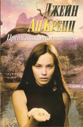 Обложка книги «Предизвикателството»