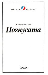 Обложка книги «Погнусата»