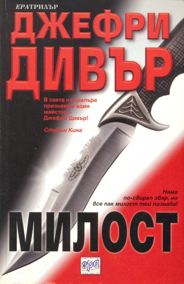 Обложка книги «Милост»