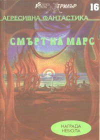 Обложка книги «Момчето и неговото куче»