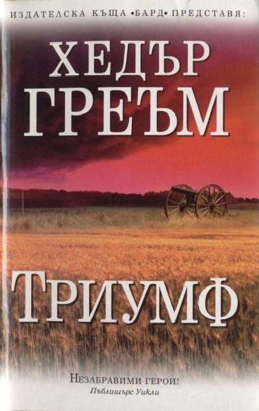 Обложка книги «Триумф»