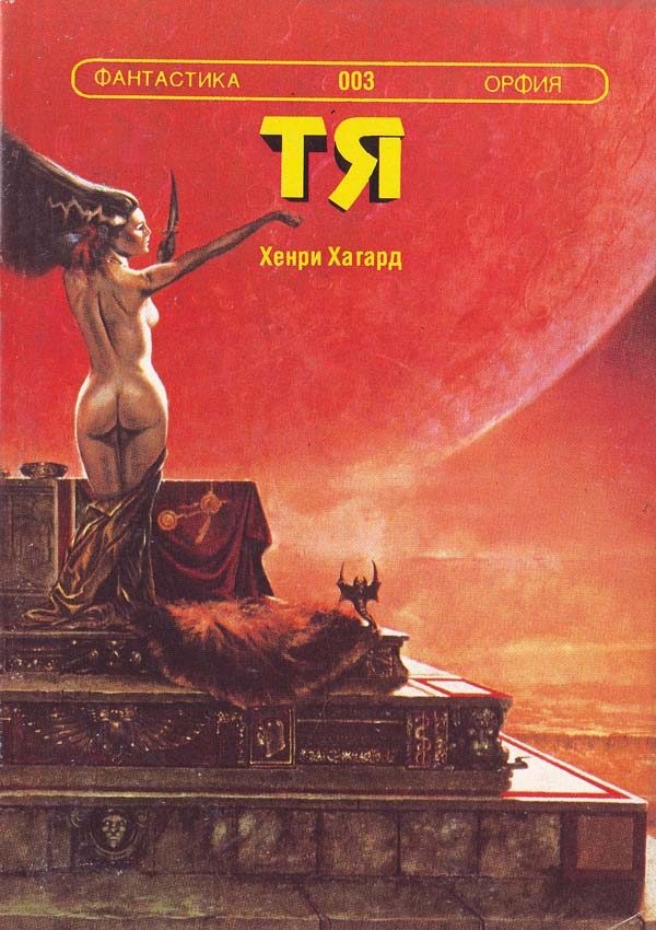 Обложка книги «Тя»