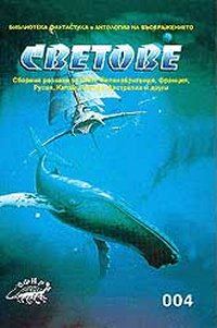 Обложка книги «Неутронната звезда»