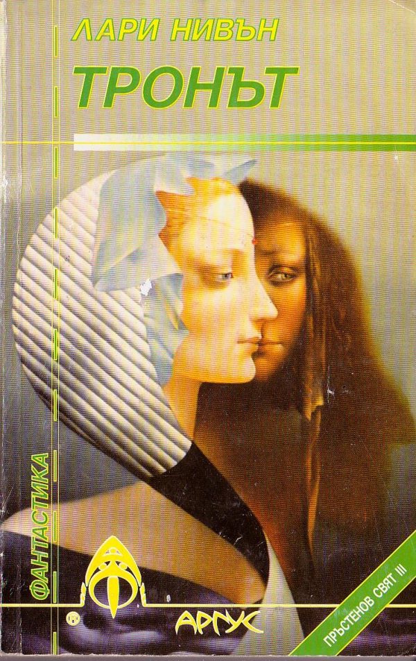 Обложка книги «Тронът»