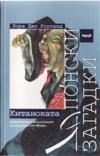 Обложка книги «Китаноката»