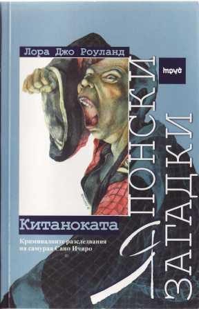 Обложка книги «Китаноката»