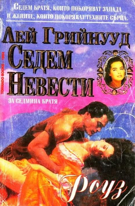 Обложка книги «Роуз»