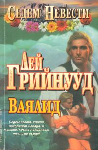 Обложка книги «Ваялид»