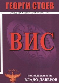 Обложка книги «ВИС»