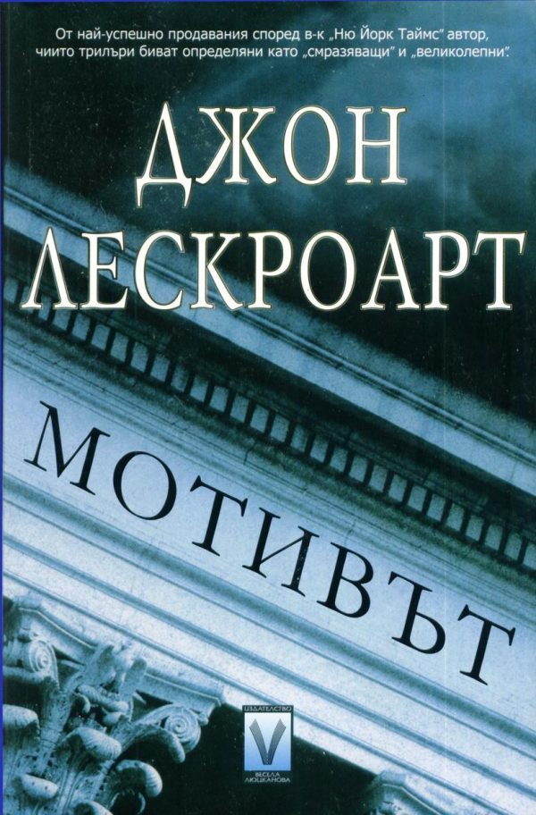Обложка книги «Мотивът»