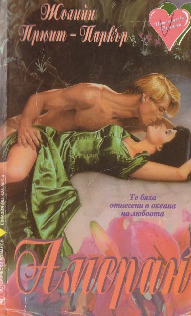 Обложка книги «Амеран»