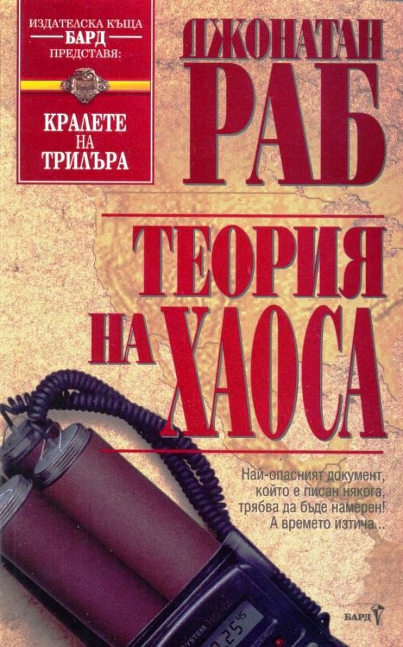 Обложка книги «Теория на хаоса»