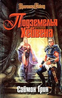 Обложка книги «Заговор против стражей»