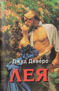 Обложка книги «Лея»
