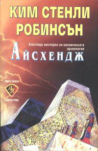 Обложка книги «Айсхендж»