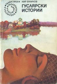 Обложка книги «Такан за децата на Земята»