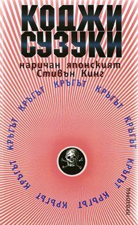 Обложка книги «Кръгът»