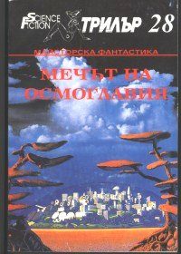 Обложка книги «Топката»