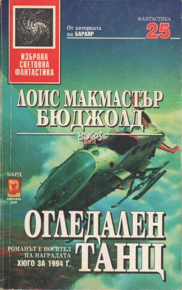 Обложка книги «Огледален танц»