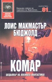Обложка книги «Комар»