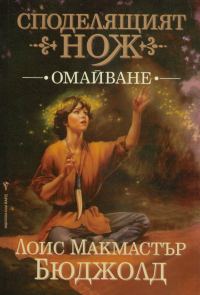 Обложка книги «Омайване»