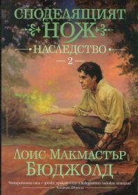 Обложка книги «Наследство»