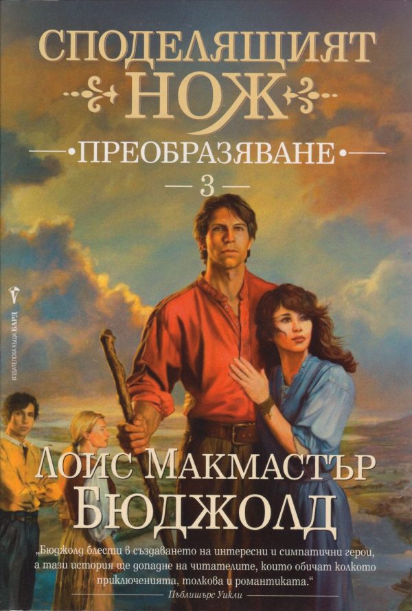 Обложка книги «Преобразяване»