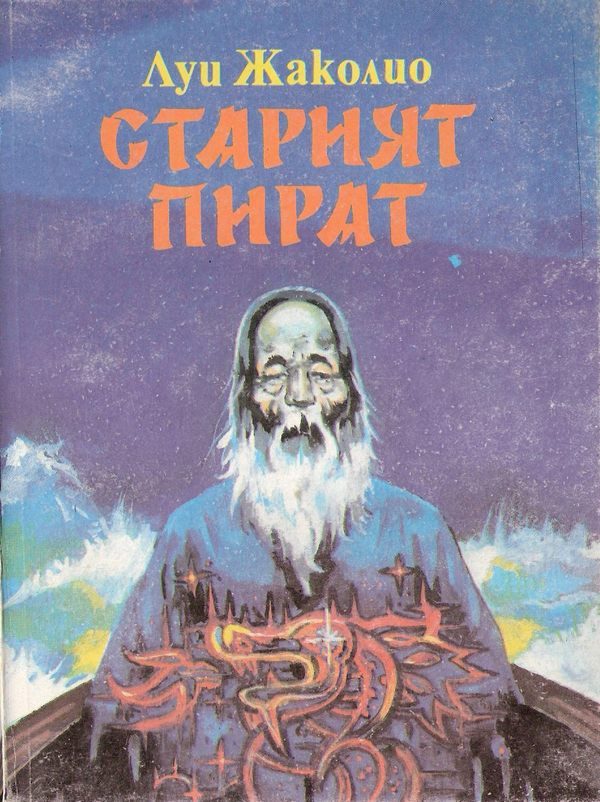 Обложка книги «Изгубени в океана»