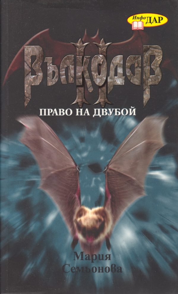 Обложка книги «Право на двубой»