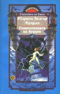 Обложка книги «Повелителката на бурите»