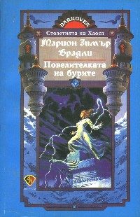 Обложка книги «Повелителката на бурите»