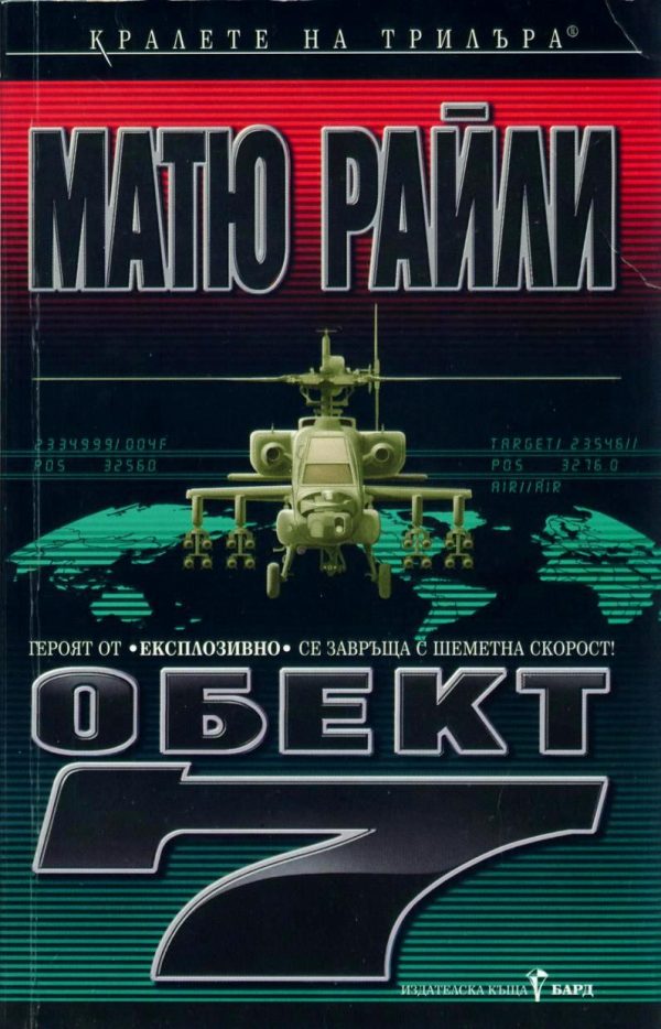 Обложка книги «Обект 7»