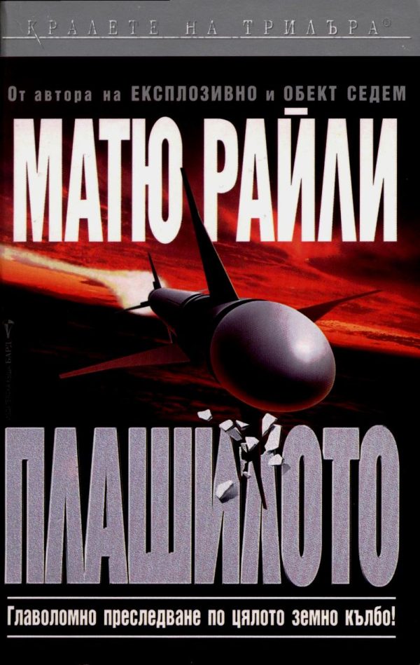 Обложка книги «Плашилото»