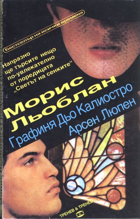 Обложка книги «Графиня Дьо Калиостро»
