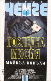 Обложка книги «Последният койот»