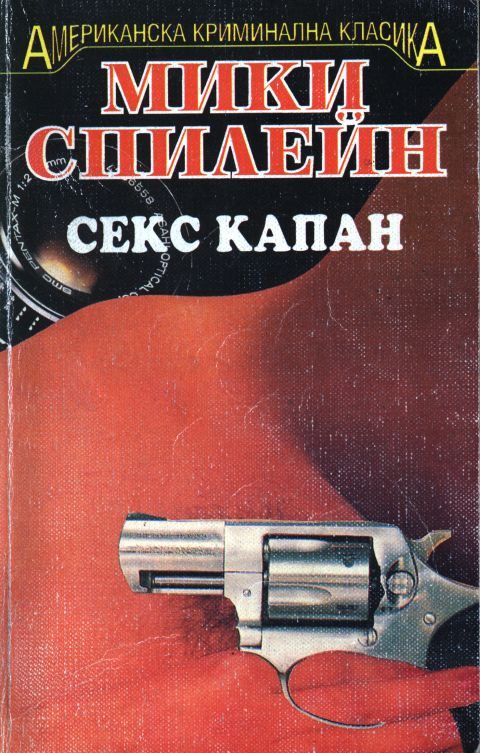 Обложка книги «Секс капан»
