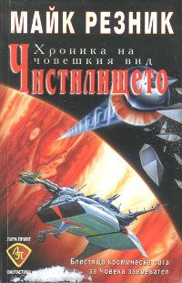 Обложка книги «Чистилището»