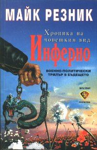 Обложка книги «Инферно»