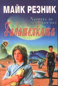 Обложка книги «Гадателката»