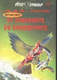 Обложка книги «Изследователският отряд»