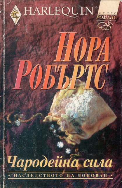 Обложка книги «Чародейна сила»