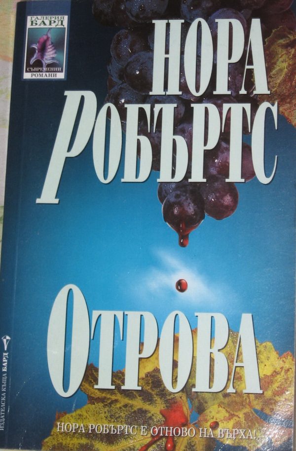 Обложка книги «Отрова»