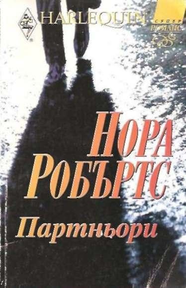 Обложка книги «Партньори»
