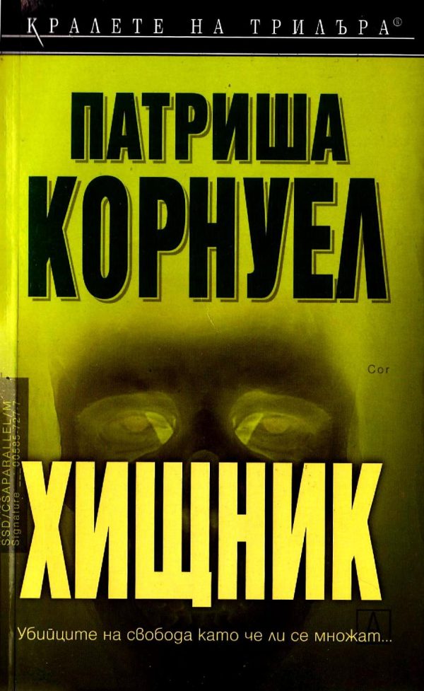 Обложка книги «Хищник»