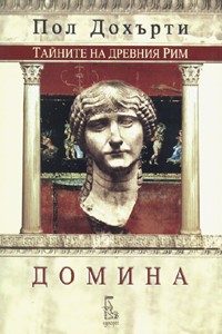 Обложка книги «Домина»