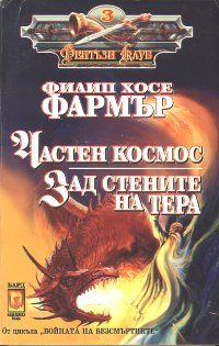 Обложка книги «Частен космос»