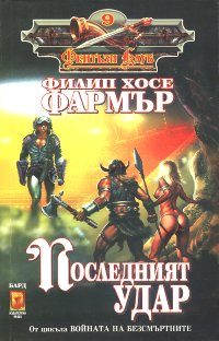 Обложка книги «Повече от огън»