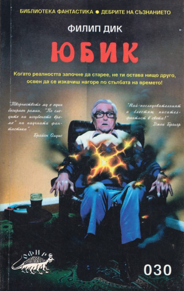 Обложка книги «Юбик»