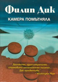 Обложка книги «Камера помътняла»