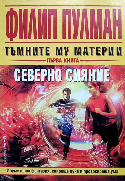Обложка книги «Северно сияние»